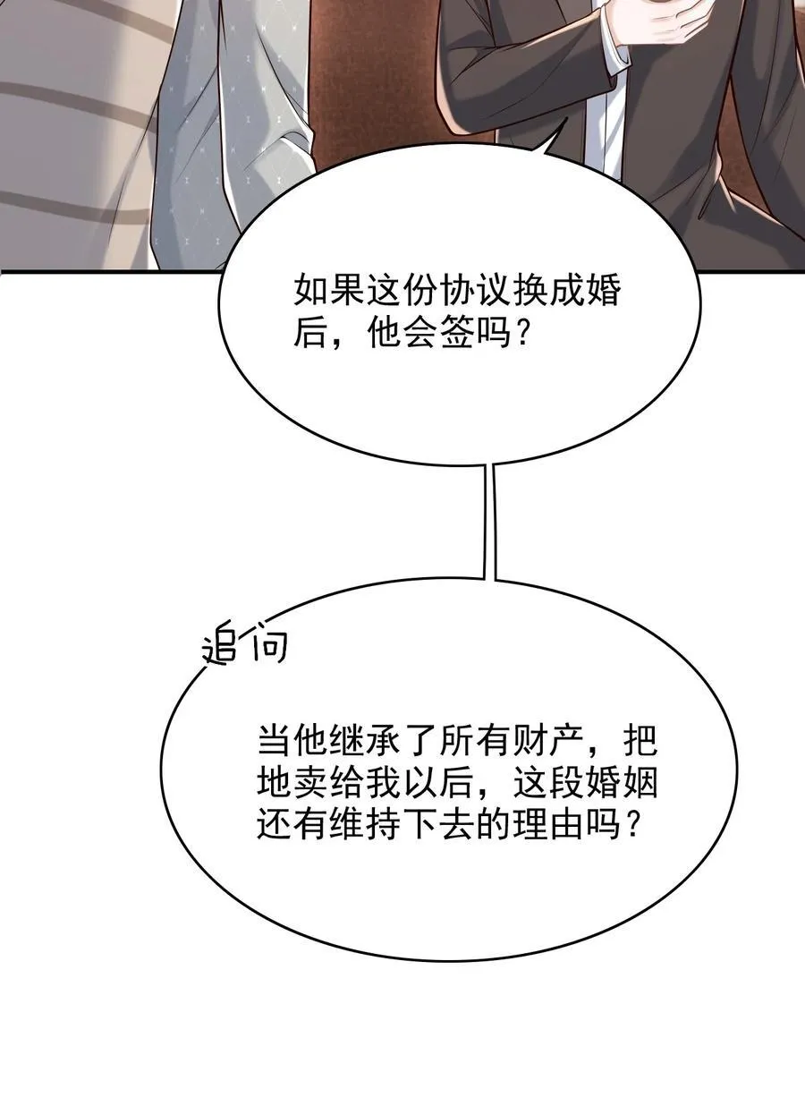 061 你想不想我啊？ 第42页