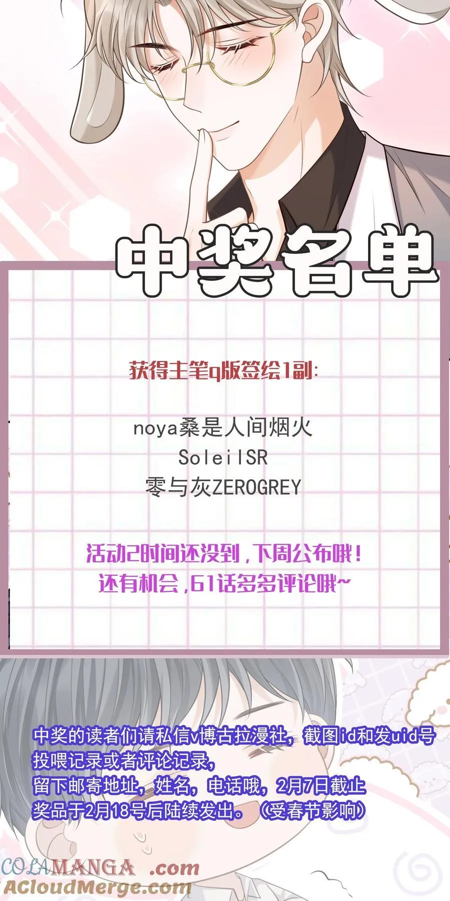 061 你想不想我啊？ 第46页