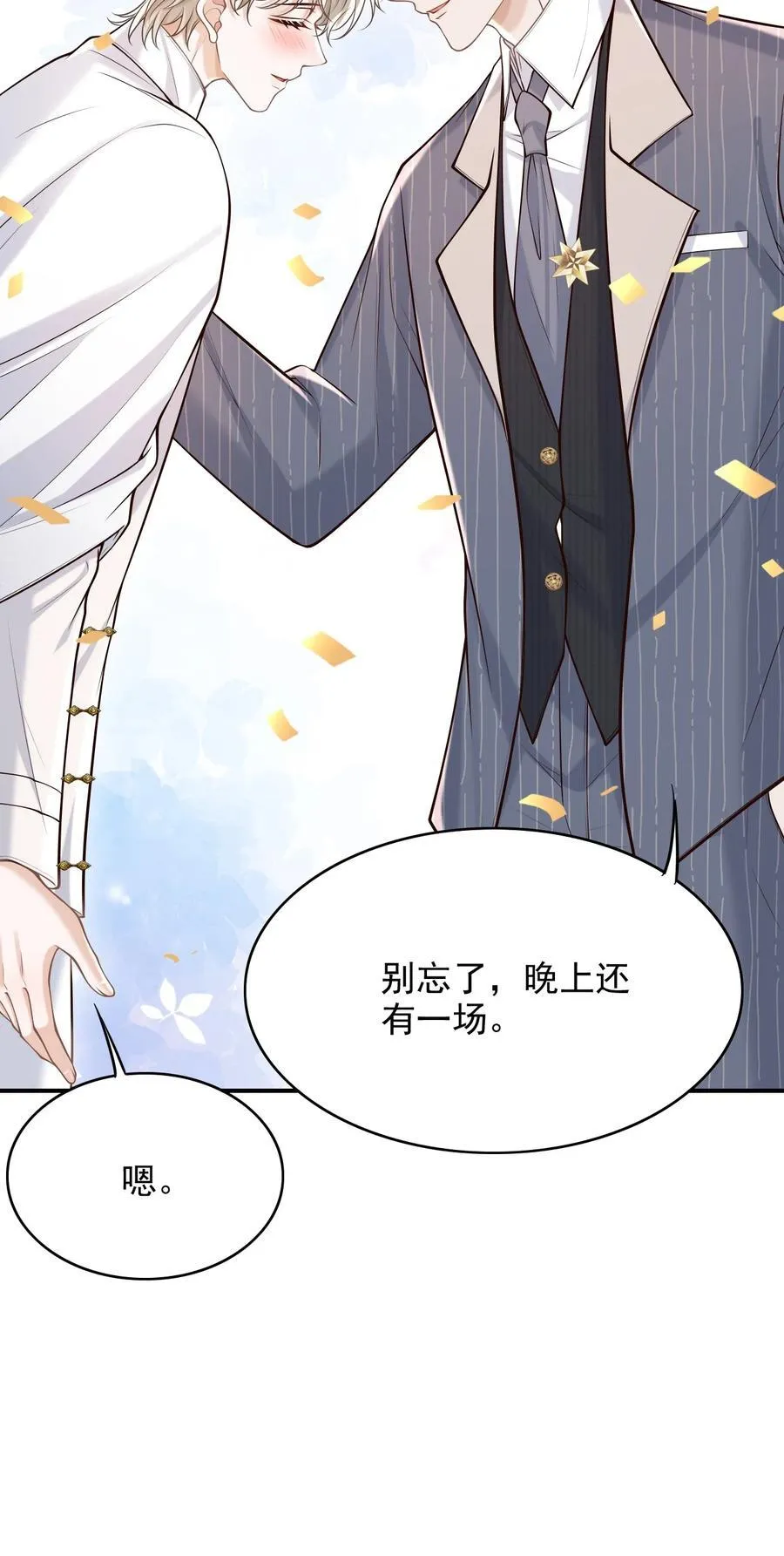 064 我爱你！ 第30页