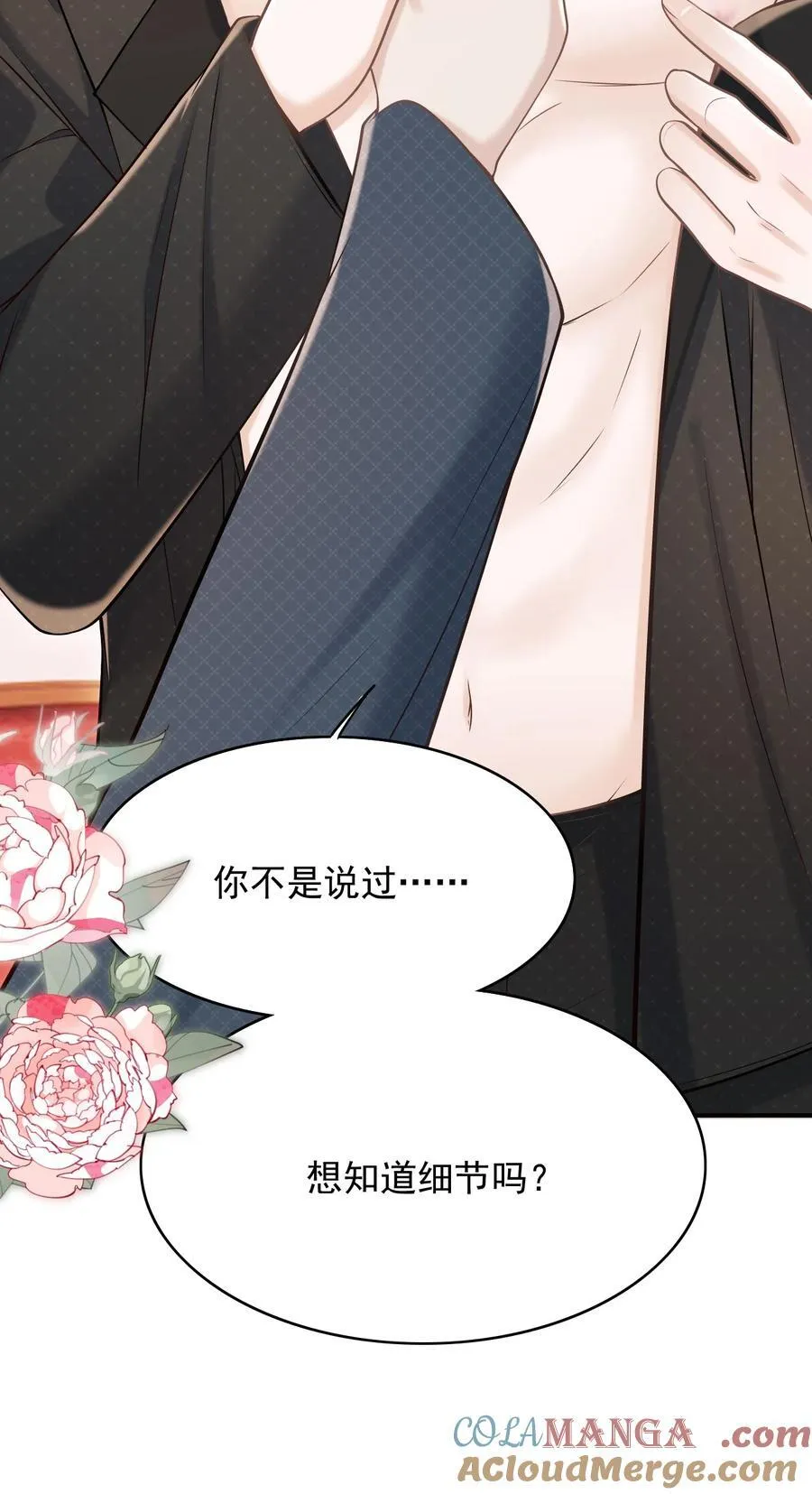 065 今晚会发生什么呢？ 第37页