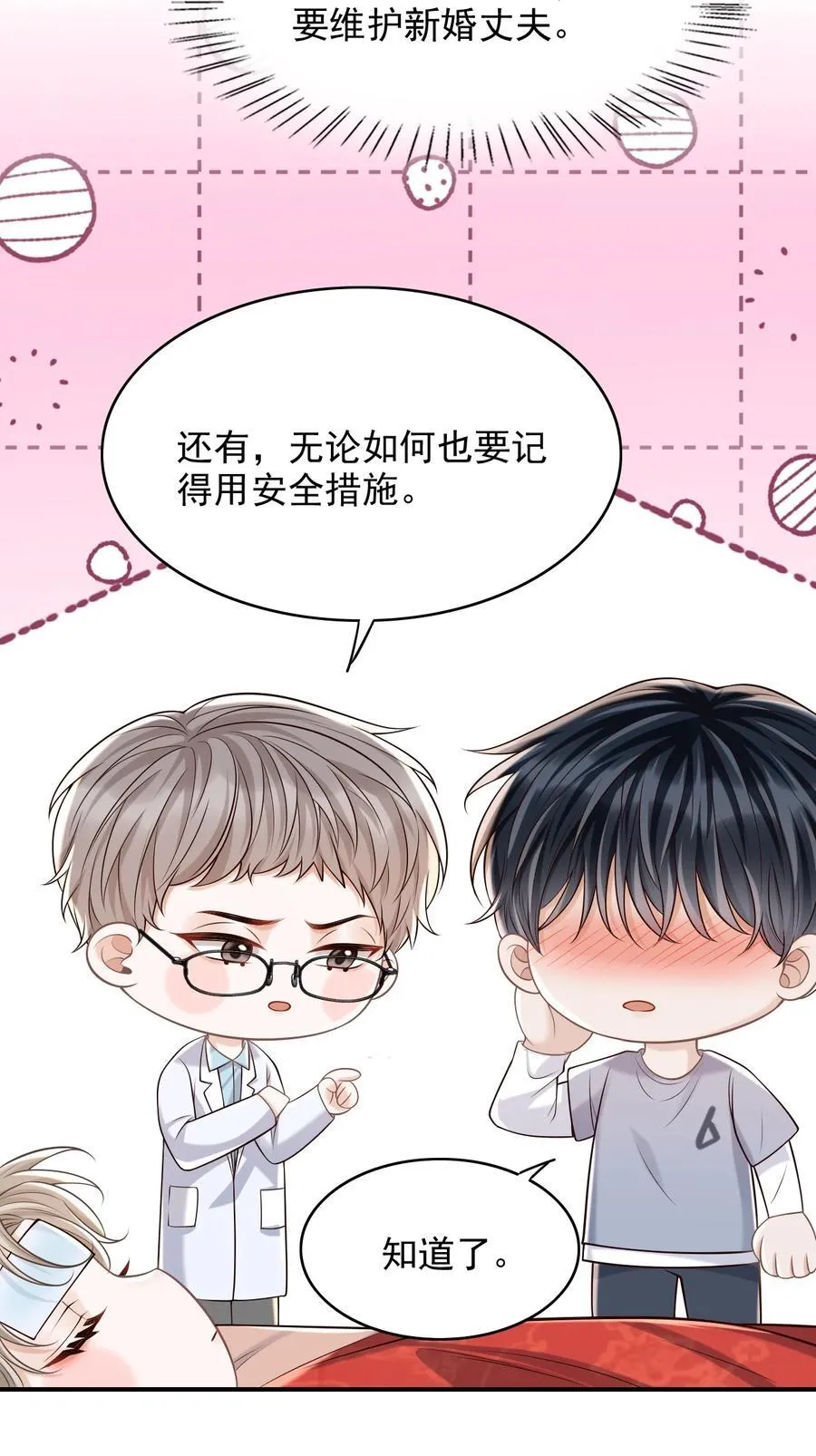 067 怎么折腾得这么厉害！ 第24页