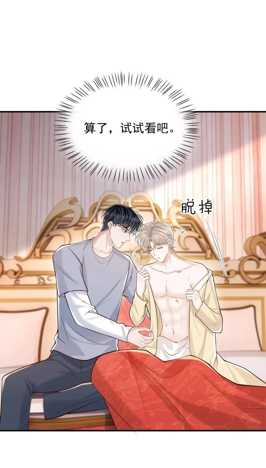 068 都肿了！ 第24页