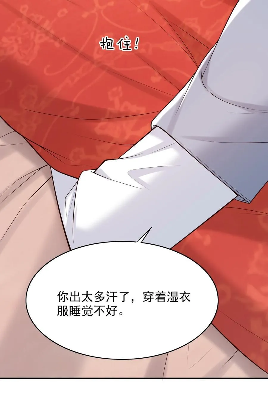 068 都肿了！ 第42页