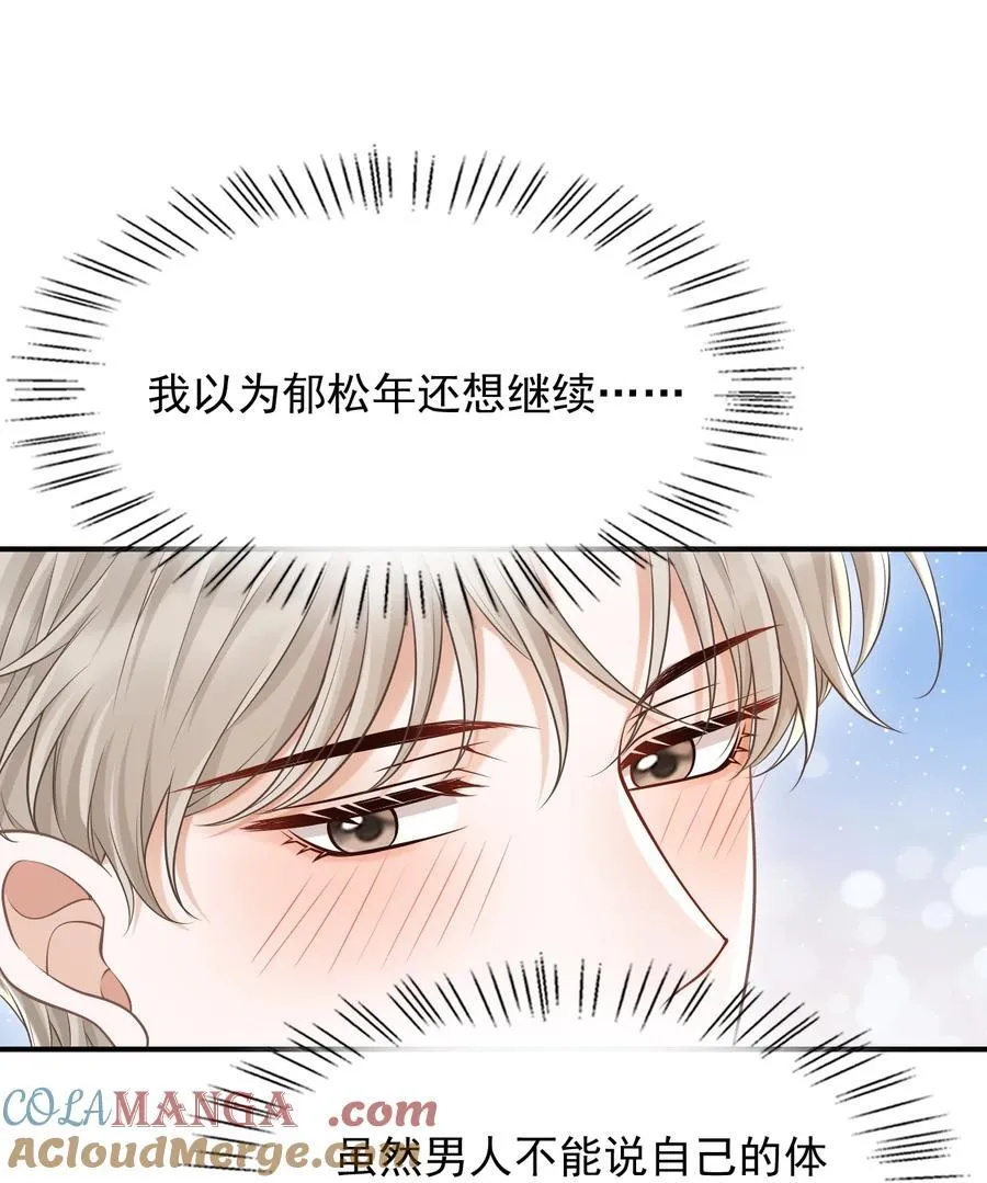 068 都肿了！ 第43页