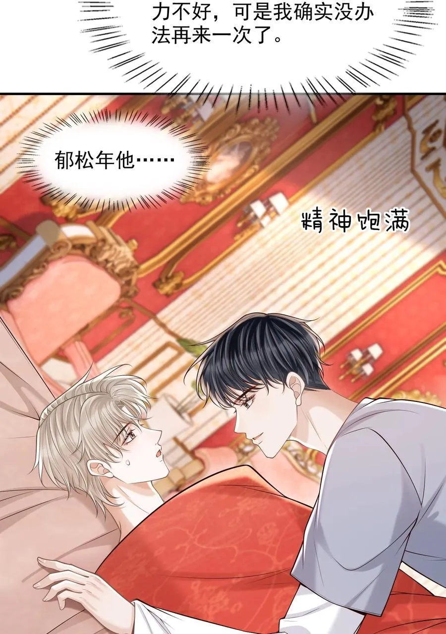 068 都肿了！ 第44页