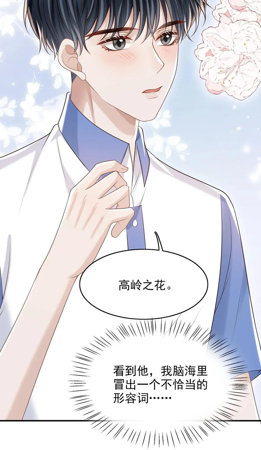 073 你真的好漂亮！ 第6页
