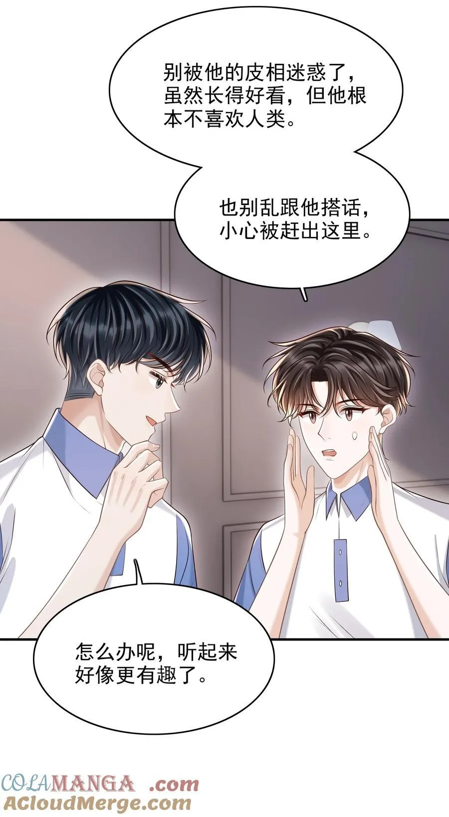073 你真的好漂亮！ 第7页