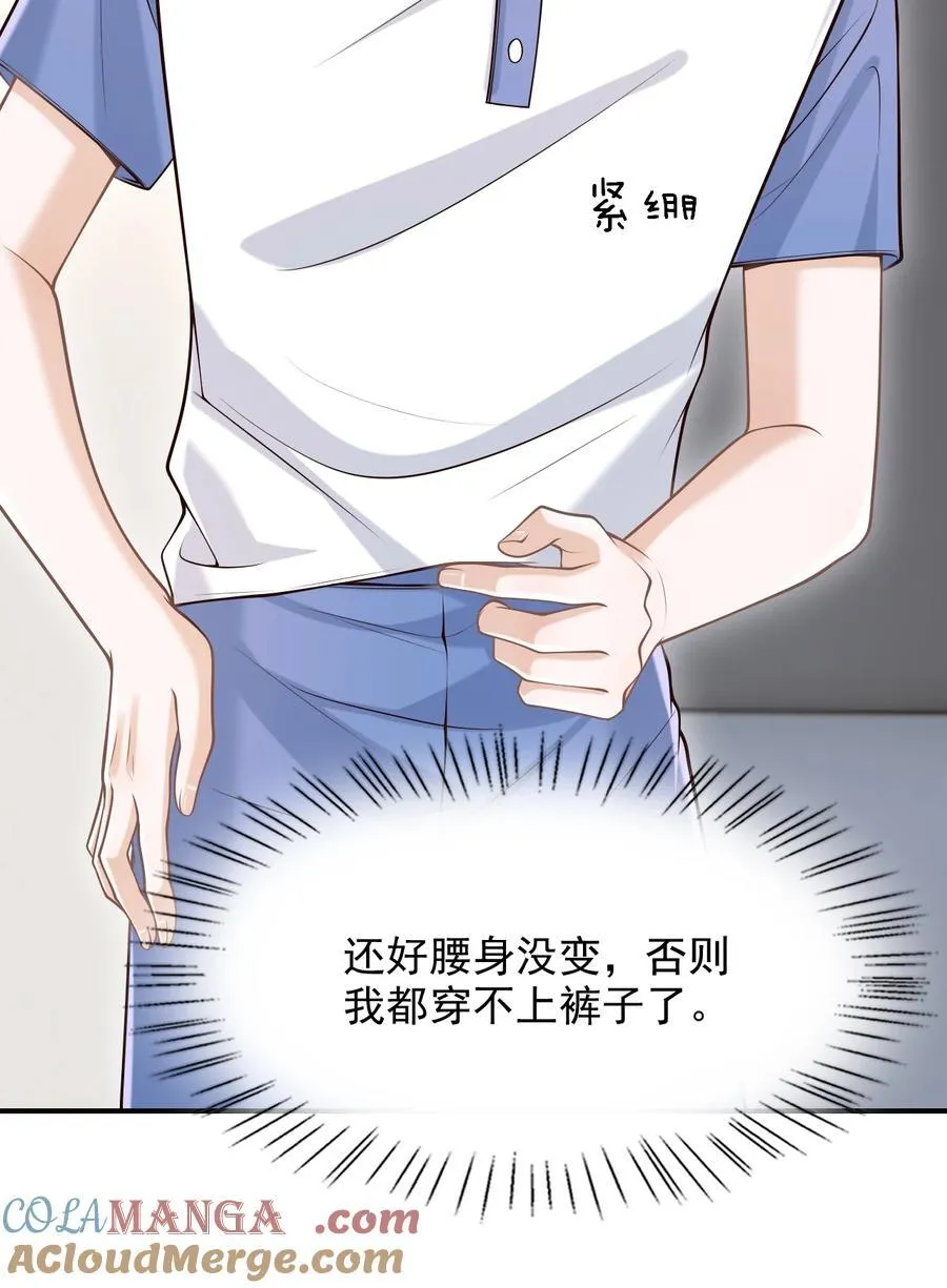 073 你真的好漂亮！ 第23页