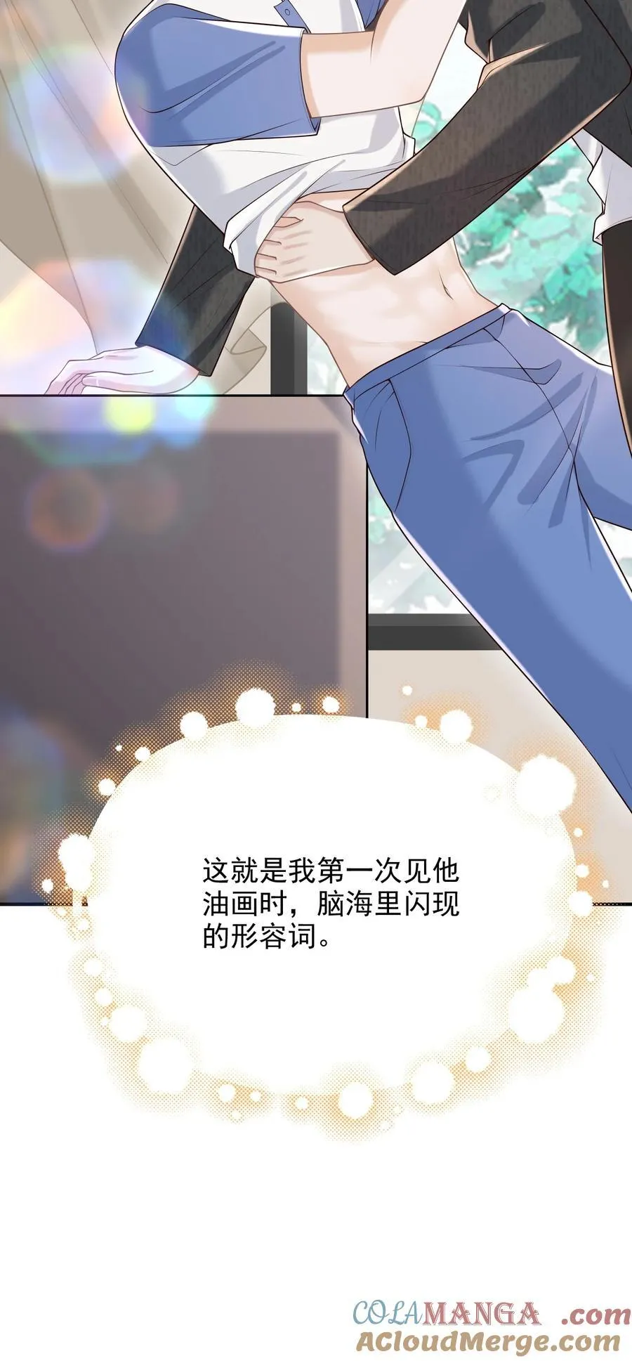 073 你真的好漂亮！ 第39页