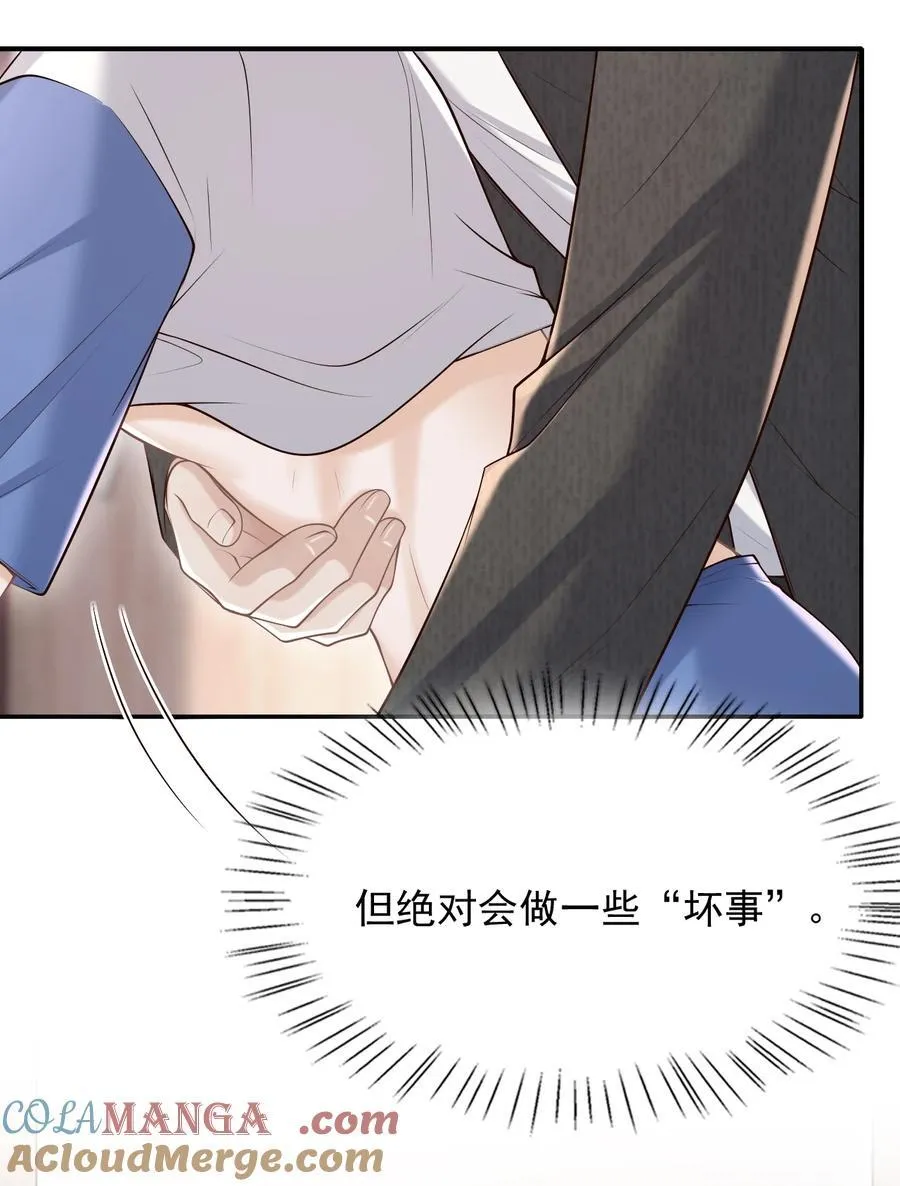 074 做一些“坏事”！ 第19页