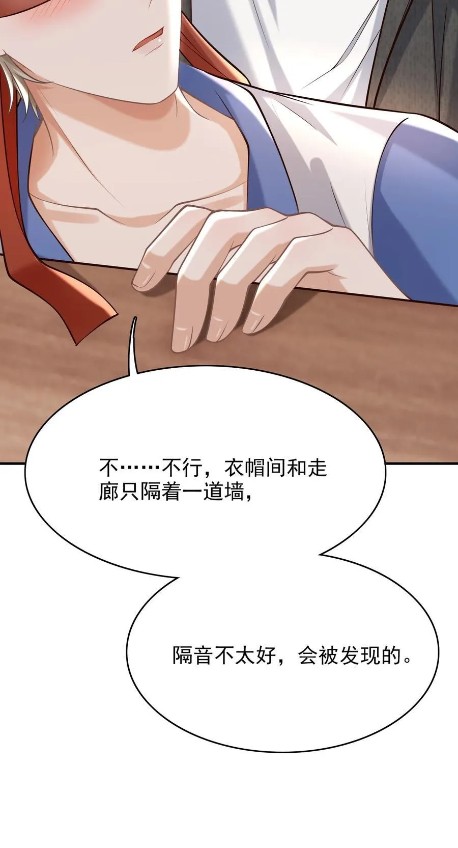 074 做一些“坏事”！ 第30页