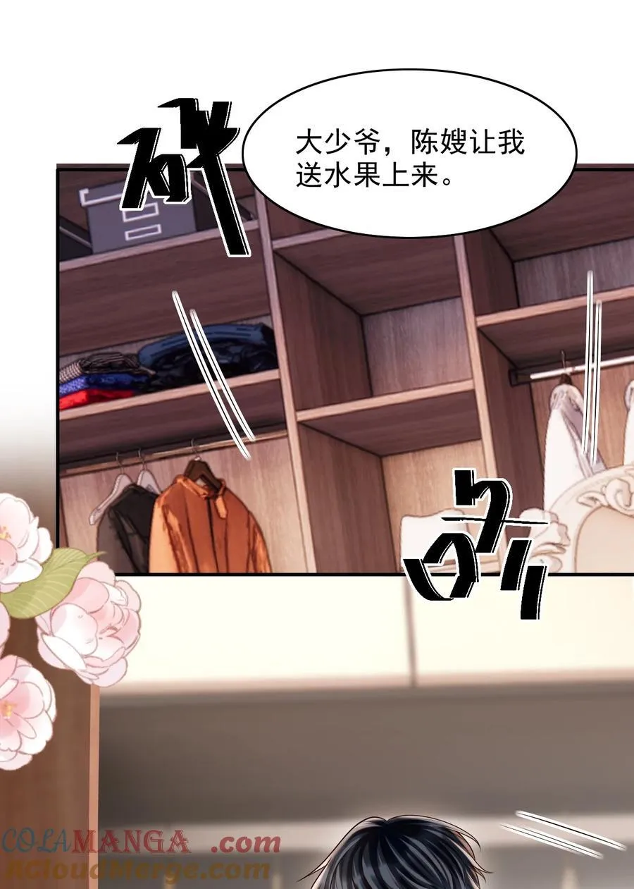 075 万一被发现了…… 第3页