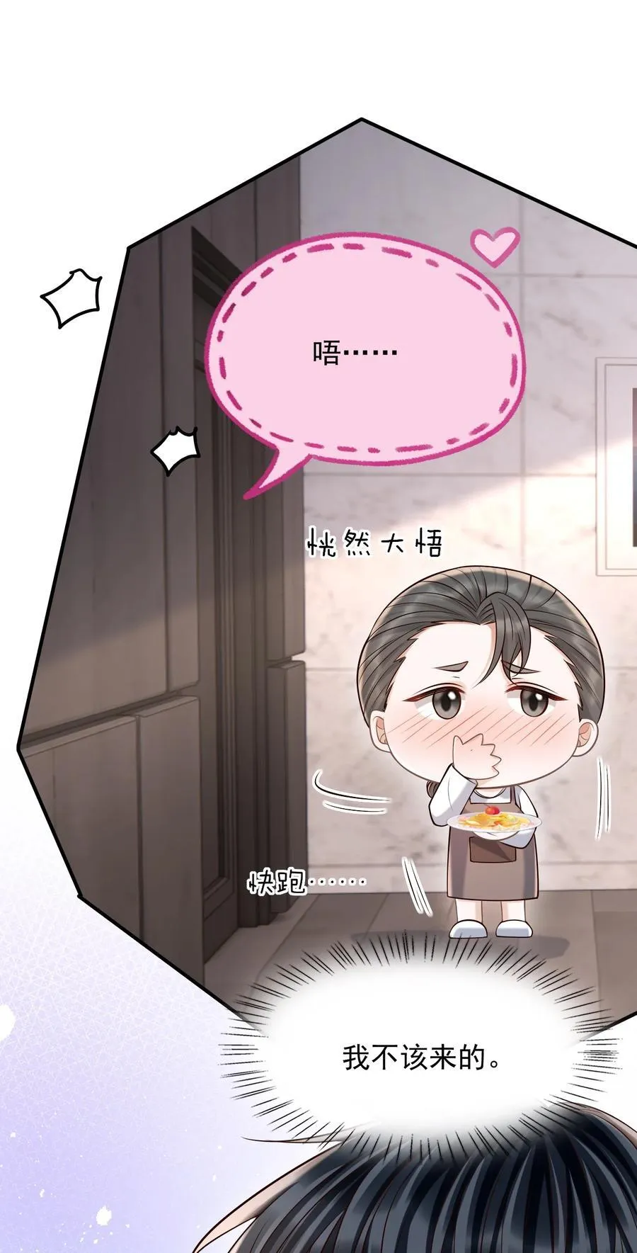 075 万一被发现了…… 第8页
