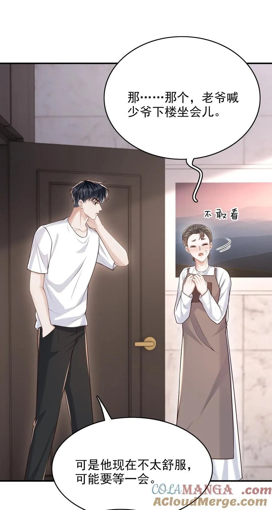 075 万一被发现了…… 第17页