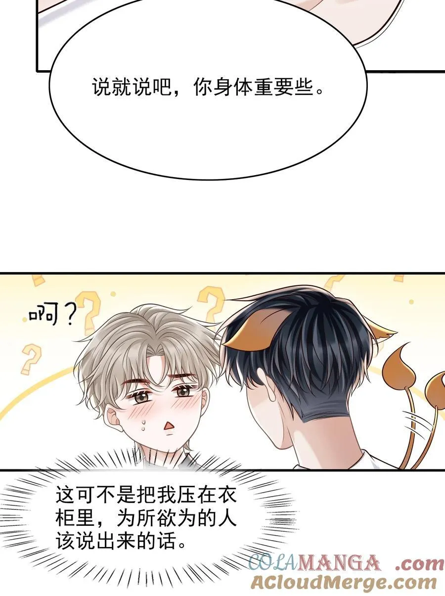 075 万一被发现了…… 第23页