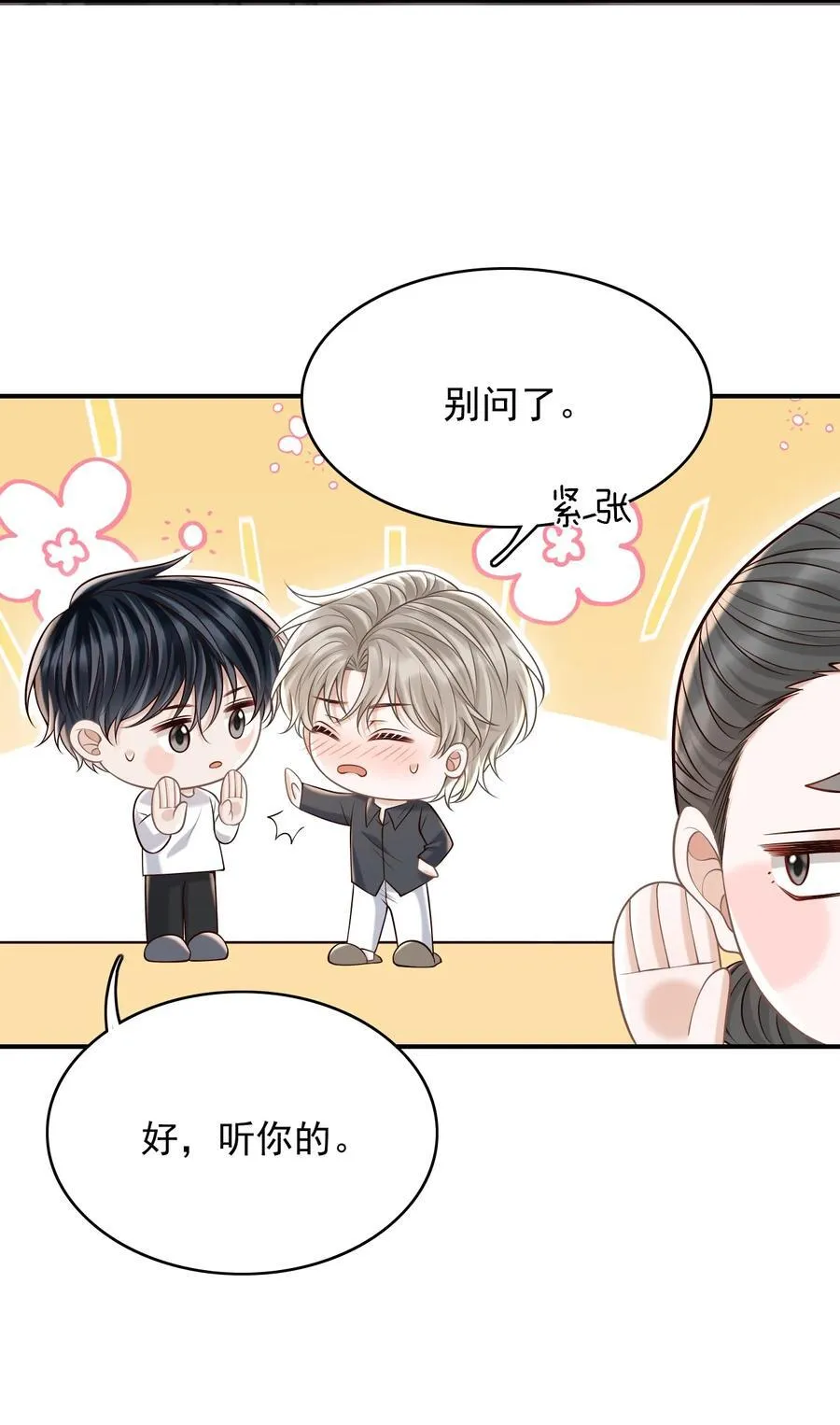 075 万一被发现了…… 第32页