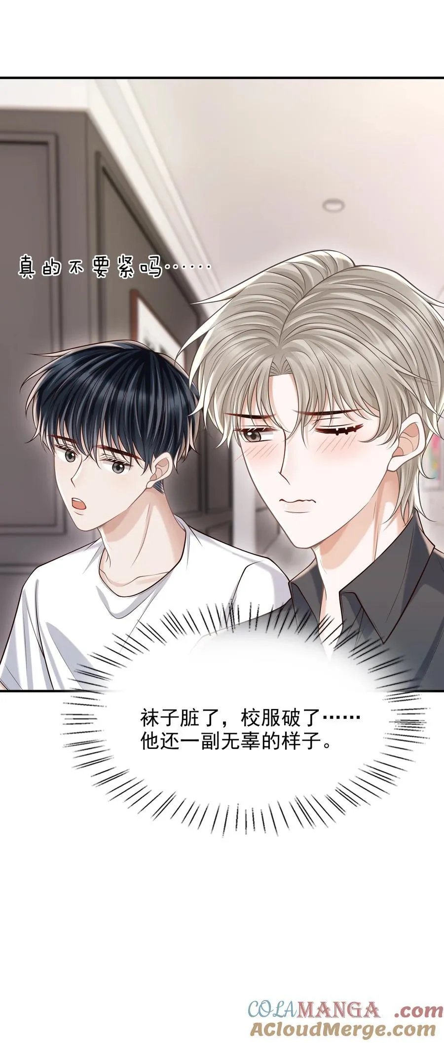 075 万一被发现了…… 第33页