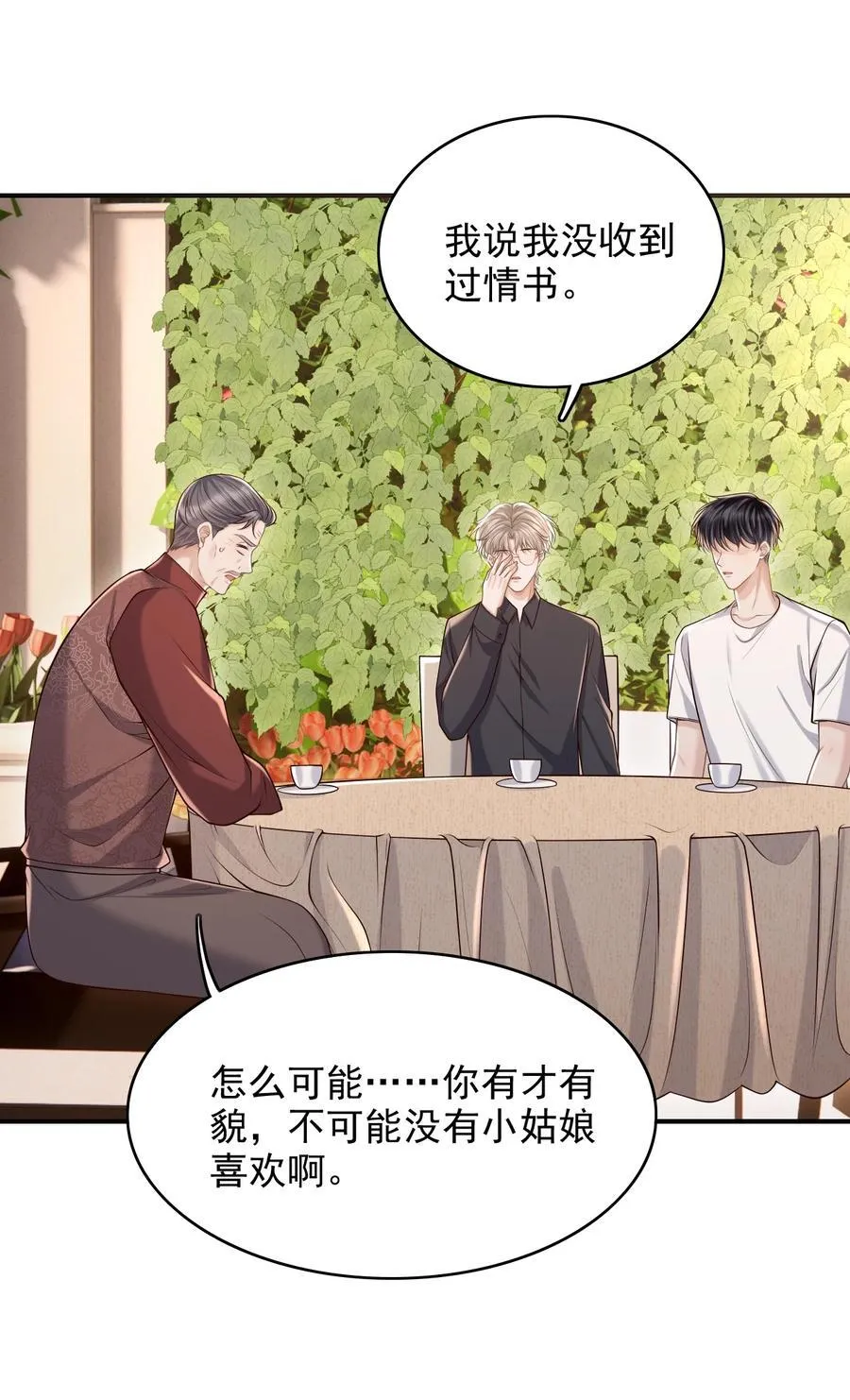 075 万一被发现了…… 第36页