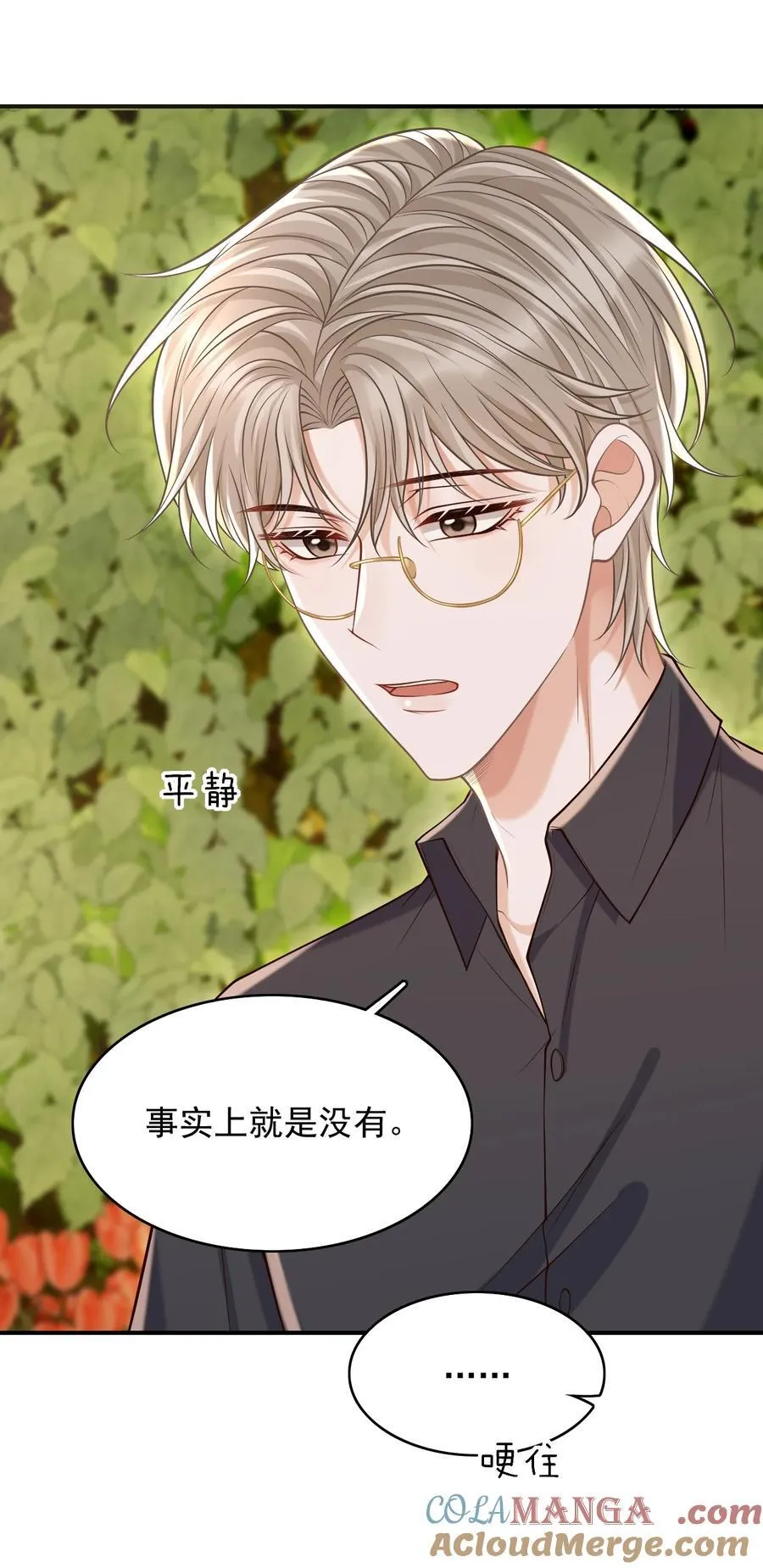 075 万一被发现了…… 第37页