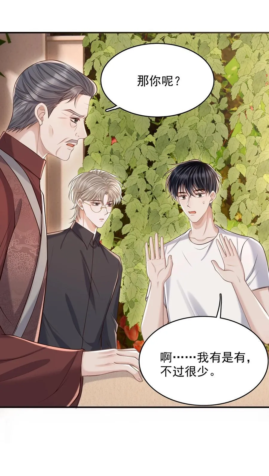 075 万一被发现了…… 第38页