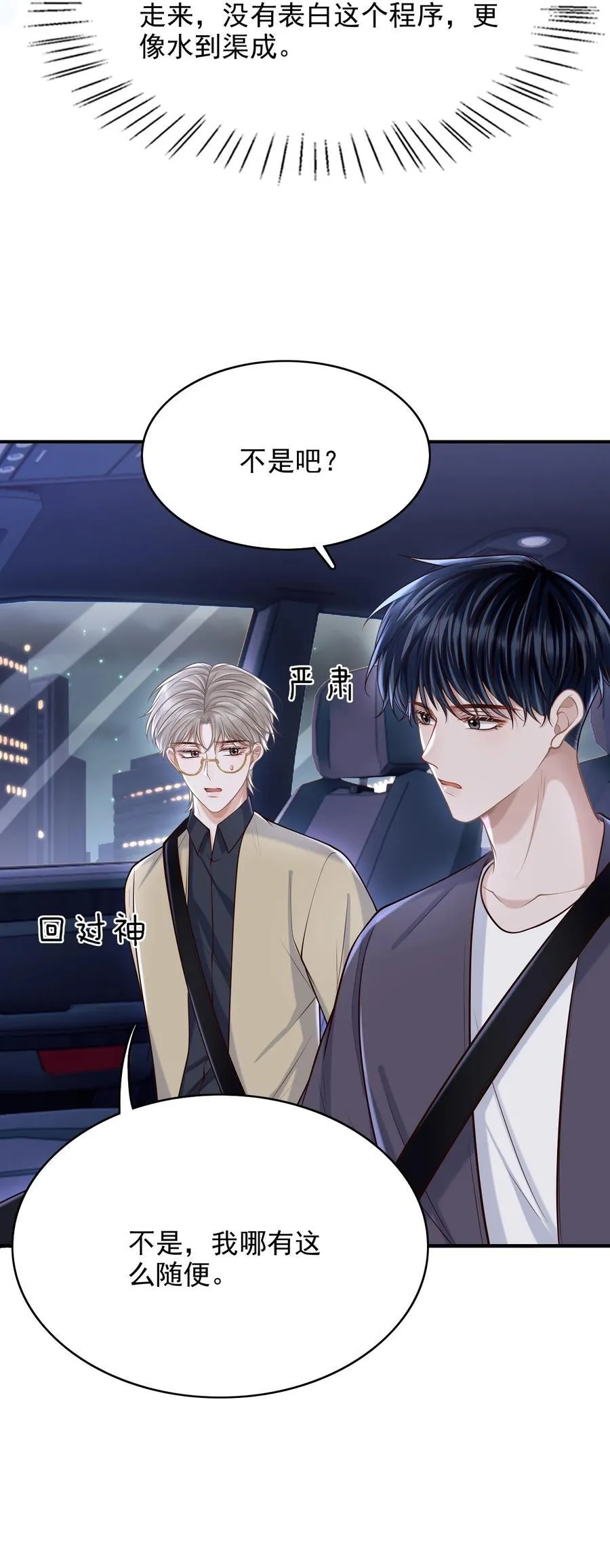 077 你能帮忙吗？ 第6页