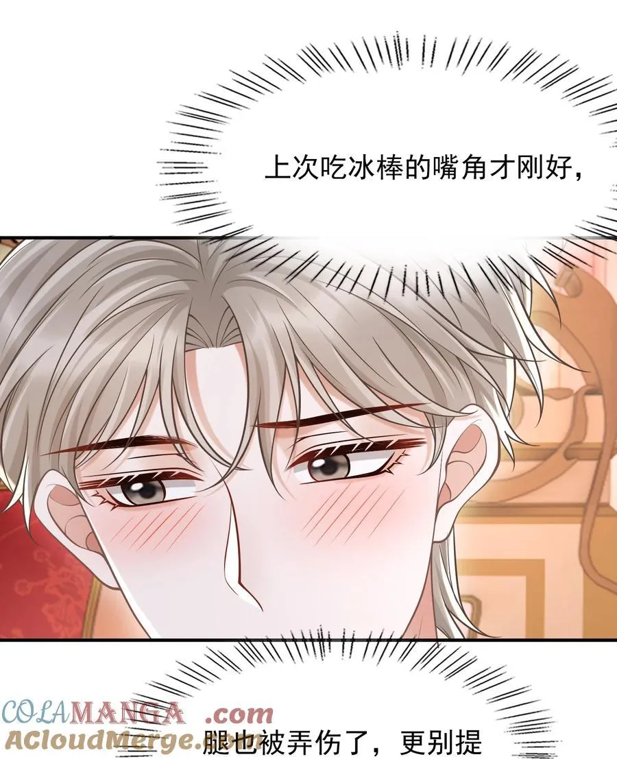 078 是我越界了！ 第5页