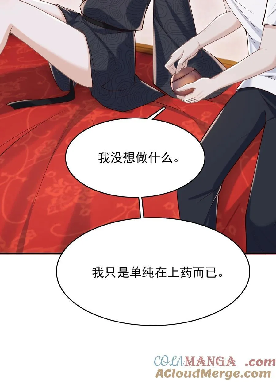 078 是我越界了！ 第7页