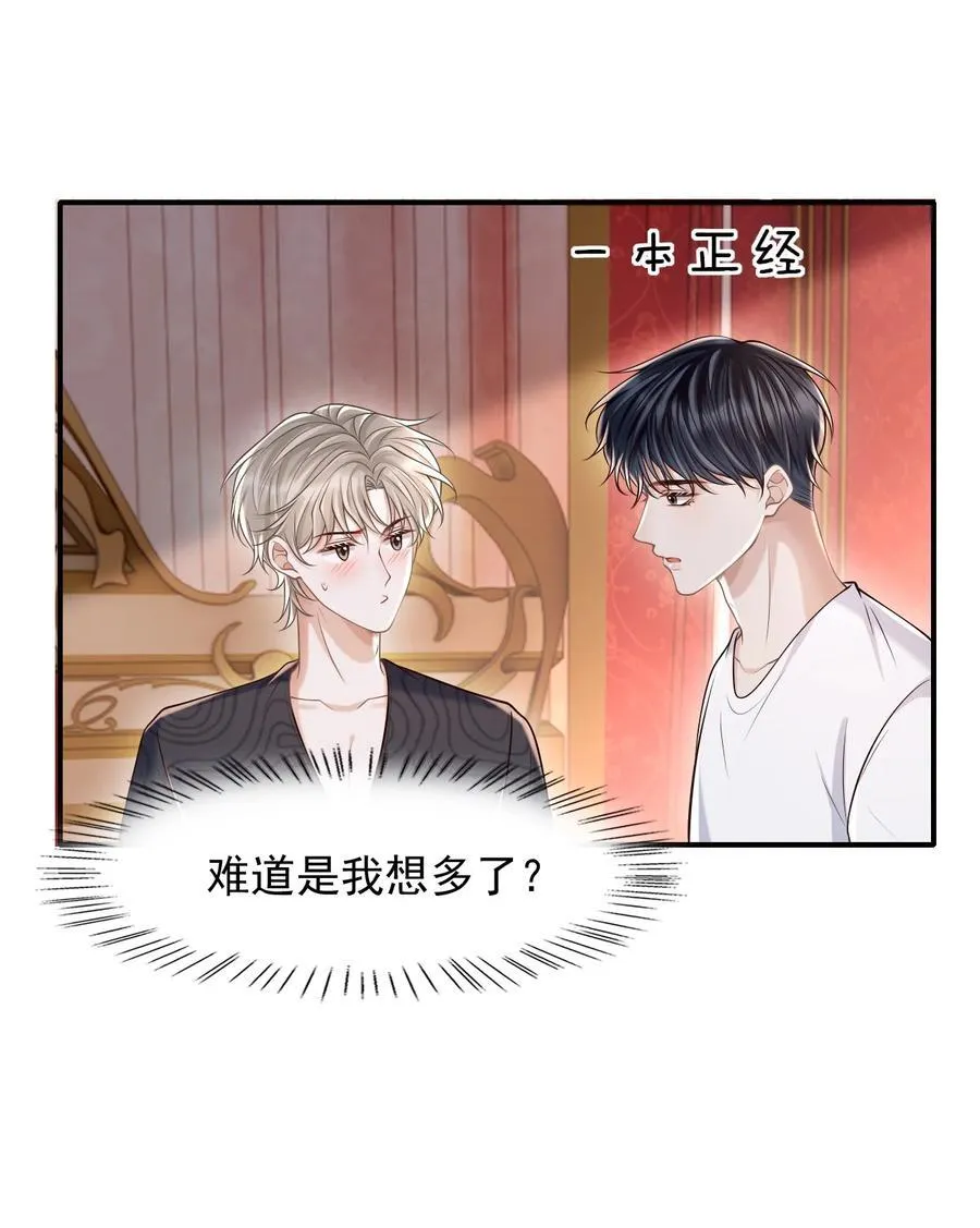 078 是我越界了！ 第8页