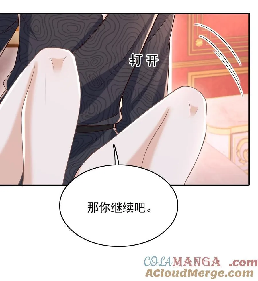 078 是我越界了！ 第9页
