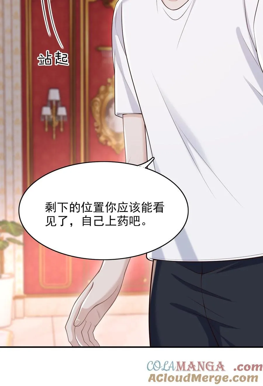 078 是我越界了！ 第11页