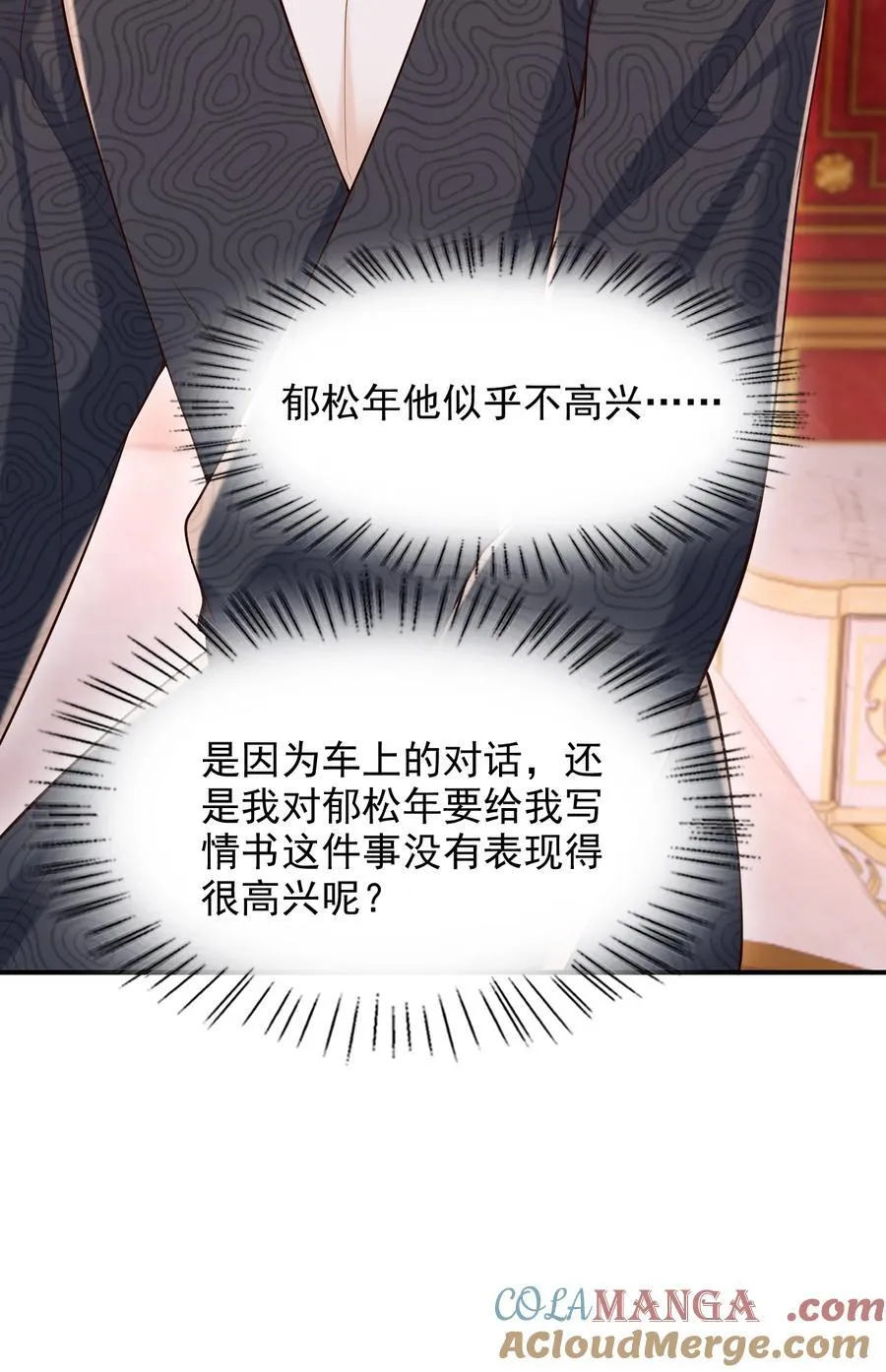 078 是我越界了！ 第13页