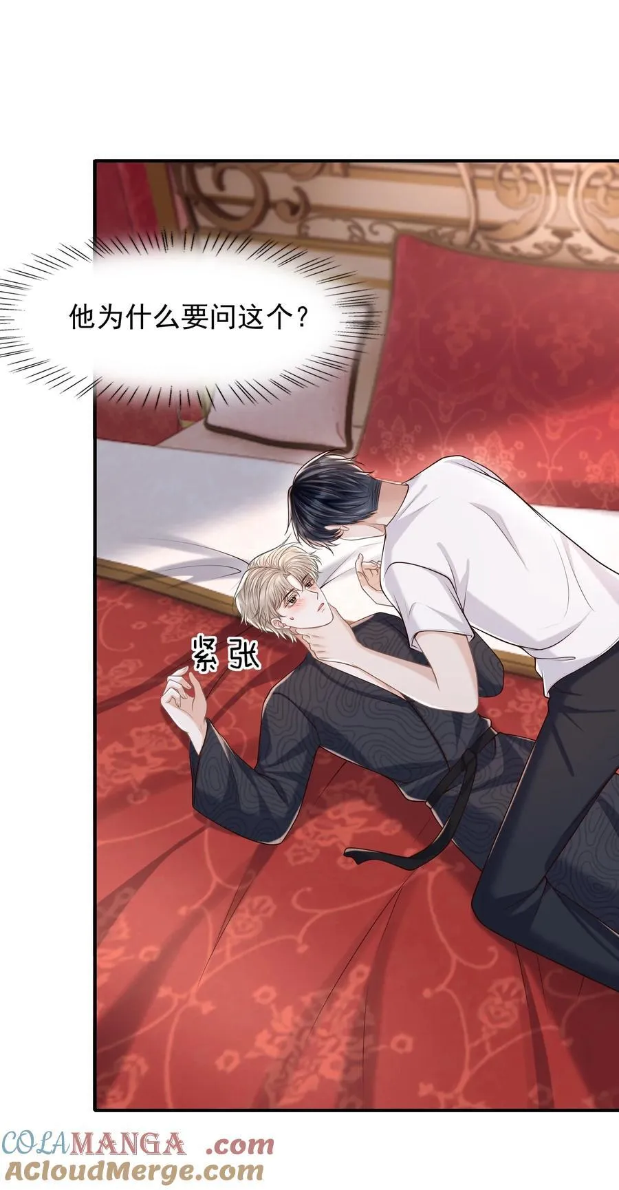 078 是我越界了！ 第25页