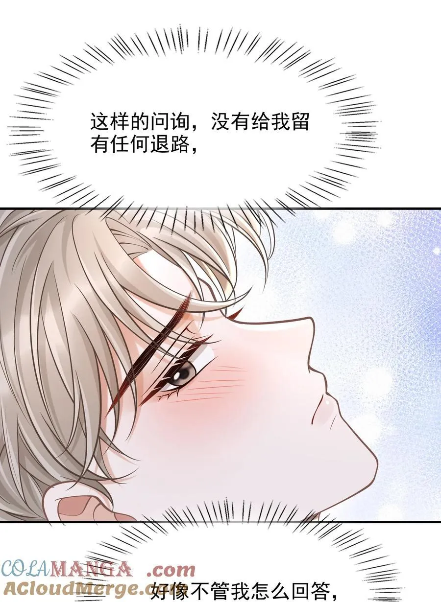 078 是我越界了！ 第27页