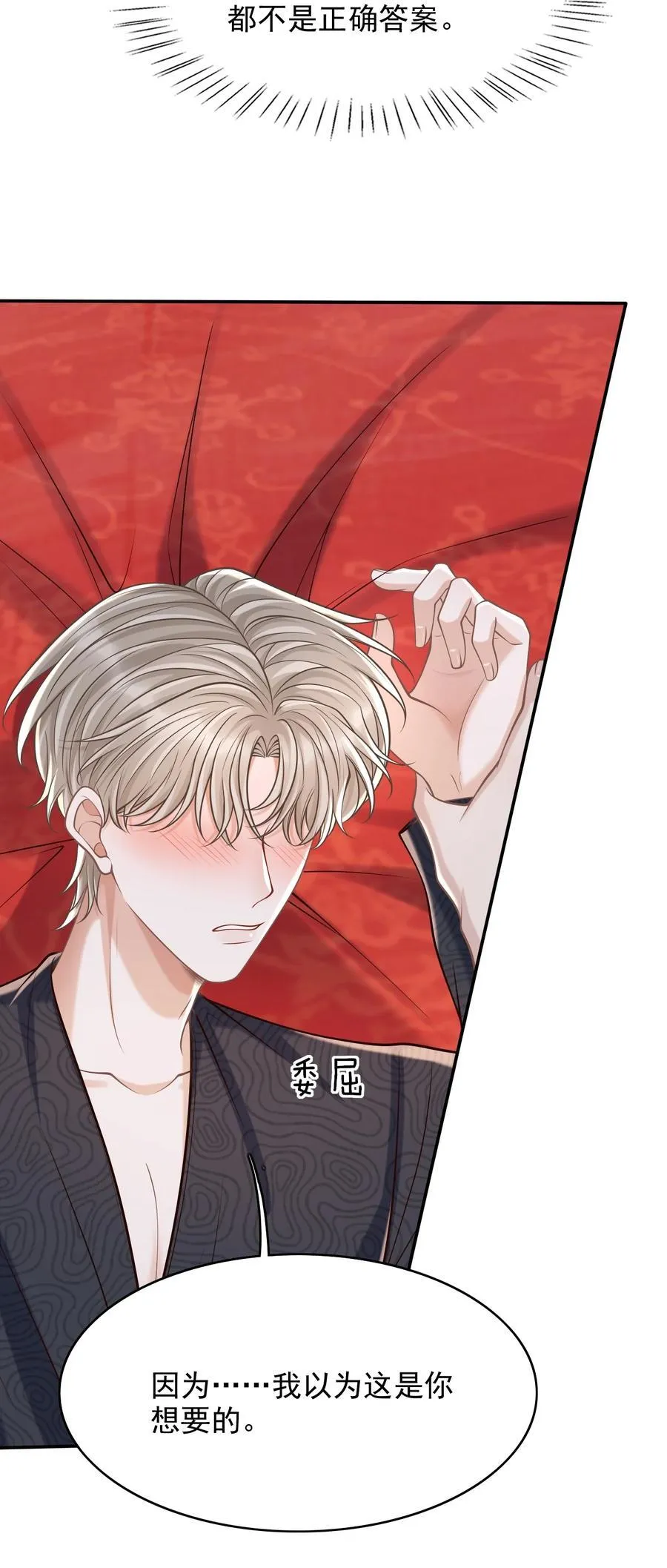 078 是我越界了！ 第28页