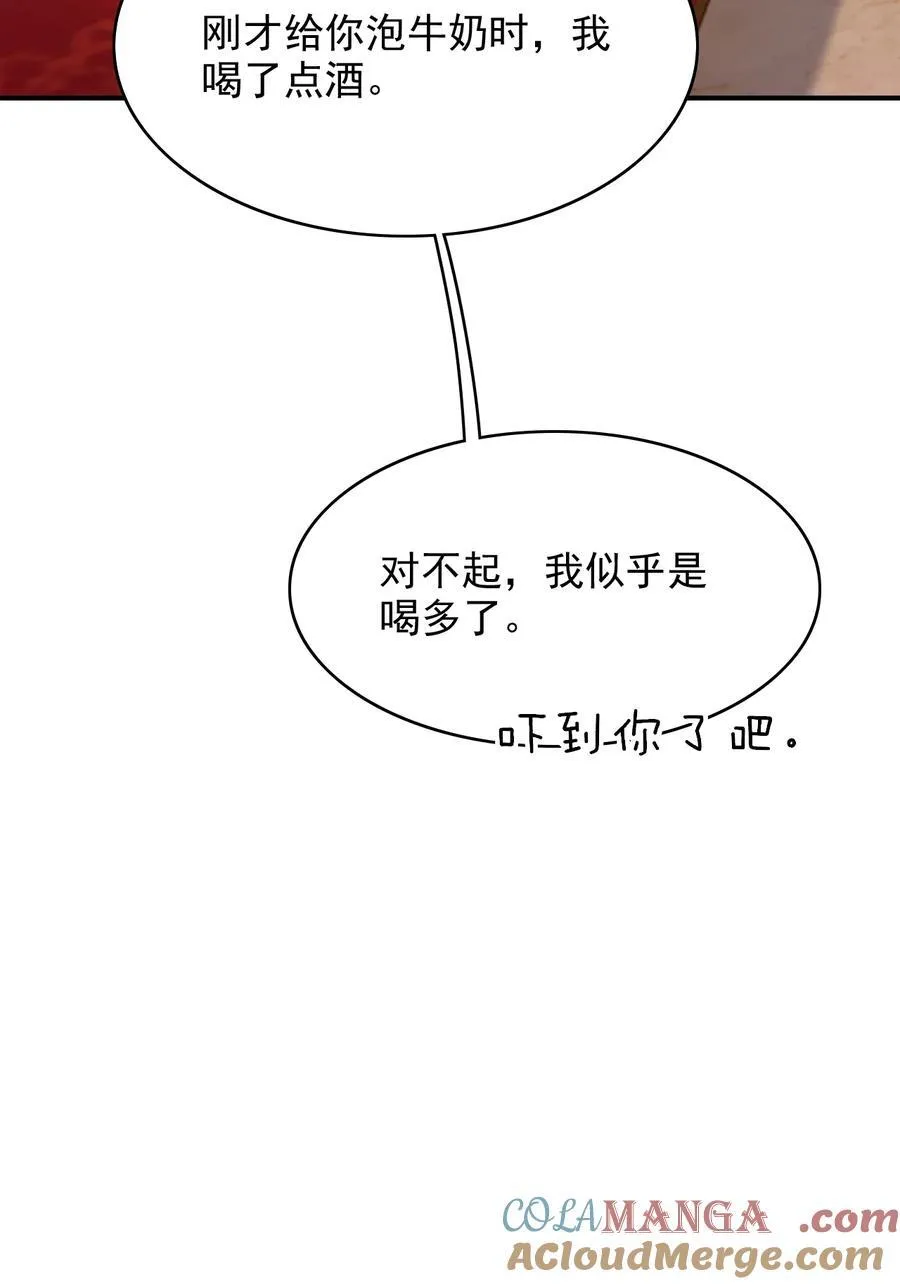 078 是我越界了！ 第33页