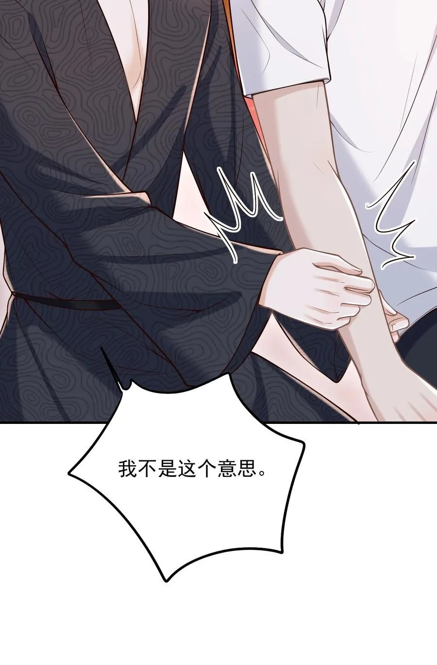 078 是我越界了！ 第36页