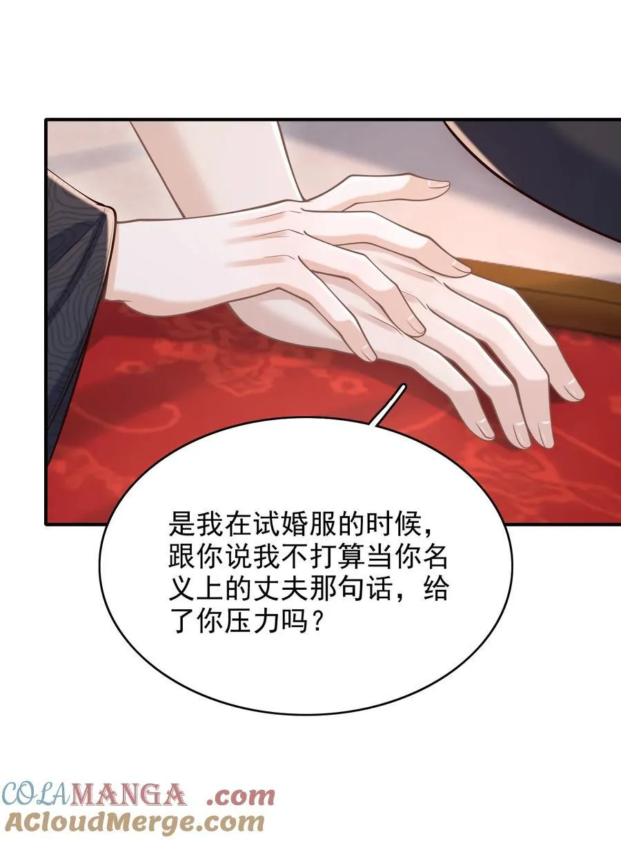 078 是我越界了！ 第37页