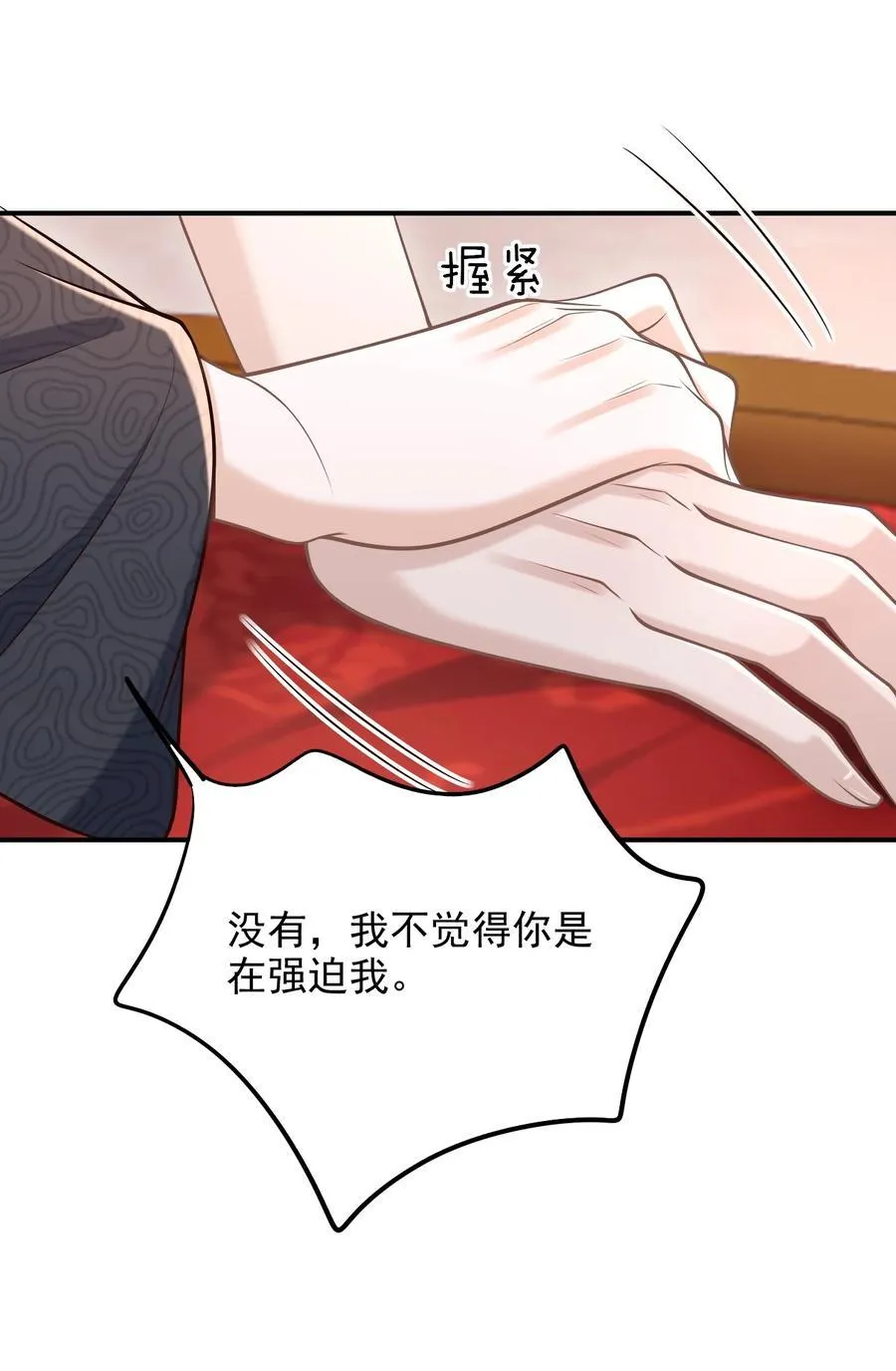 078 是我越界了！ 第38页