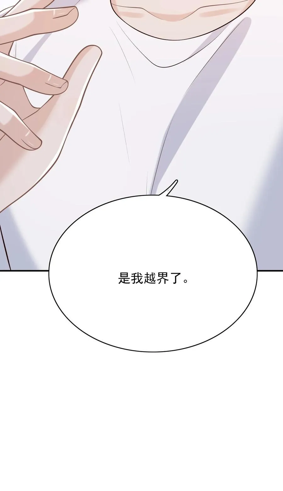 078 是我越界了！ 第42页