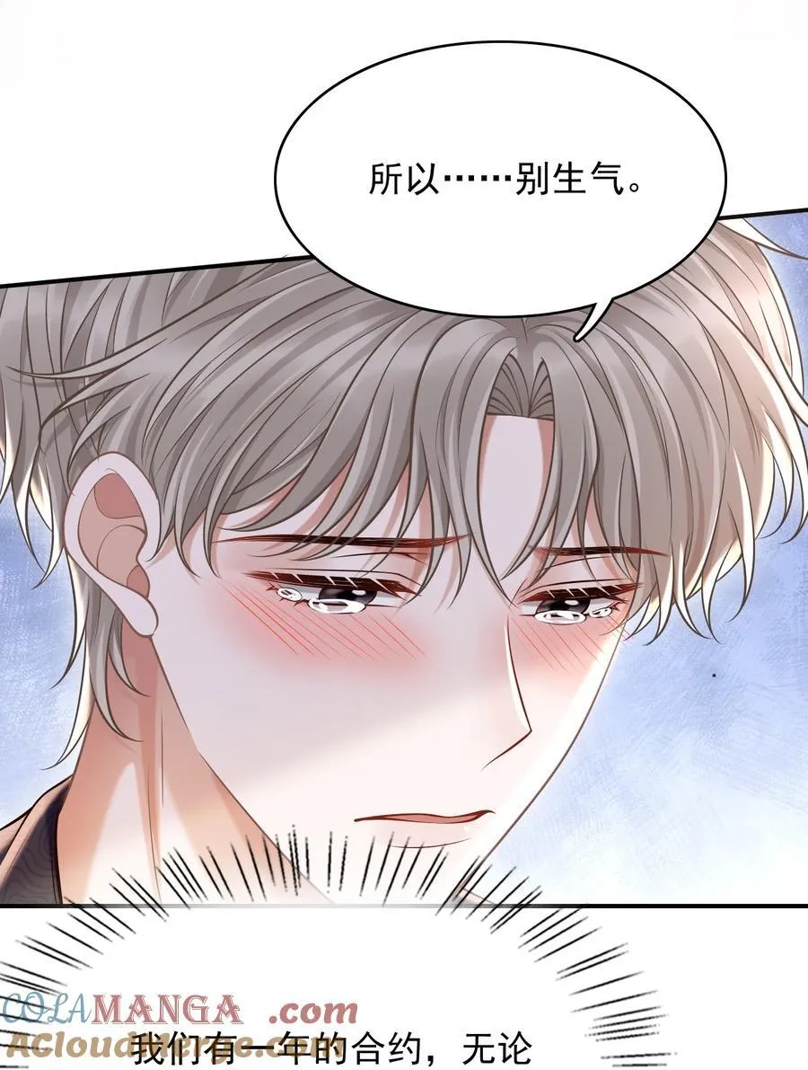 079 我喜欢你！ 第11页