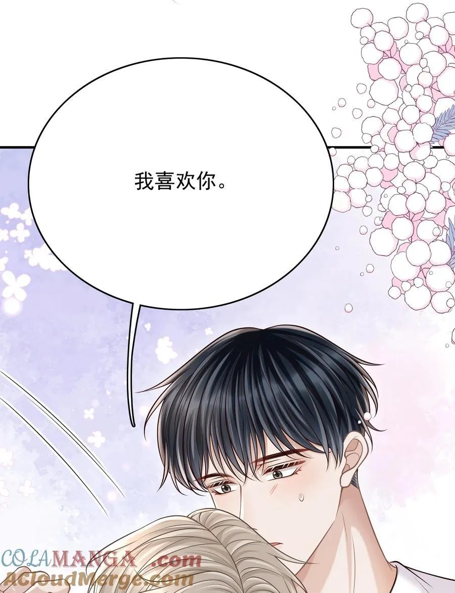 079 我喜欢你！ 第21页