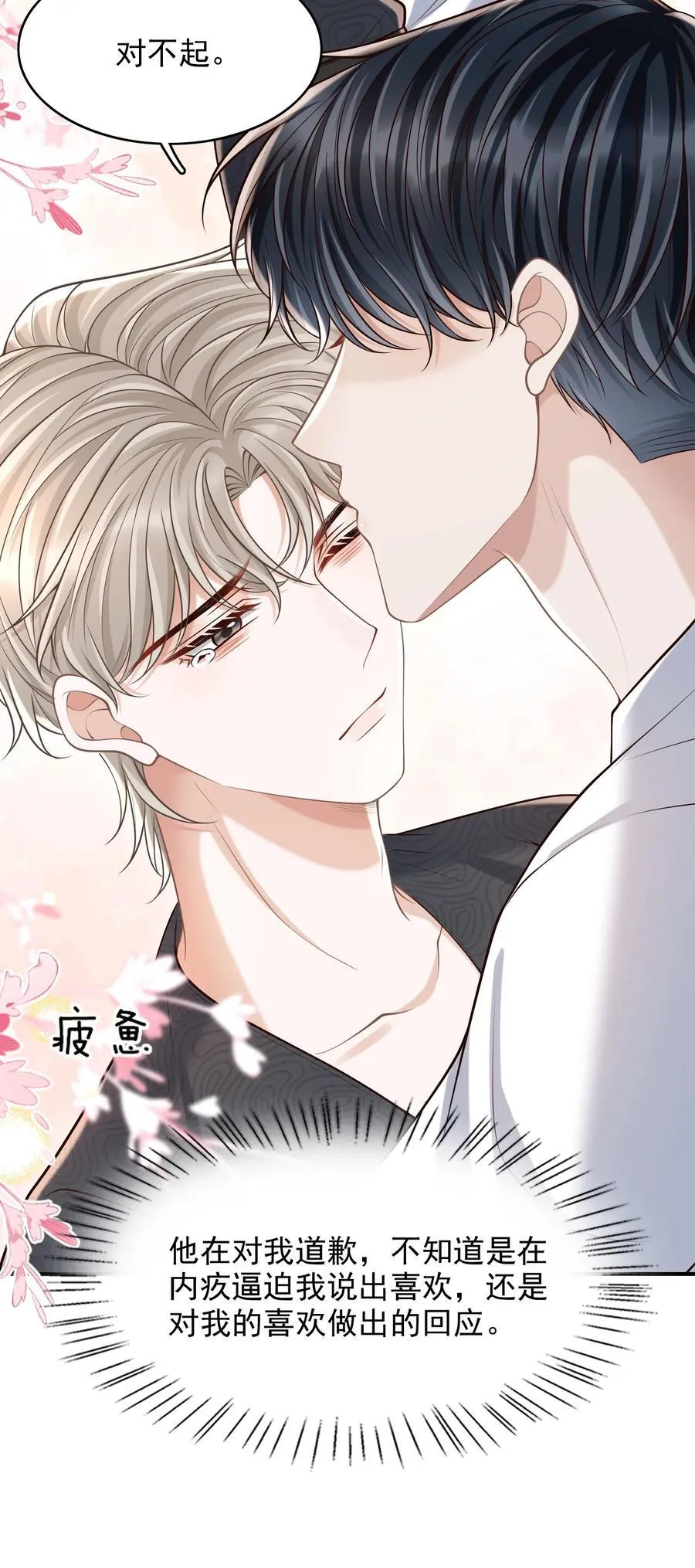 079 我喜欢你！ 第24页