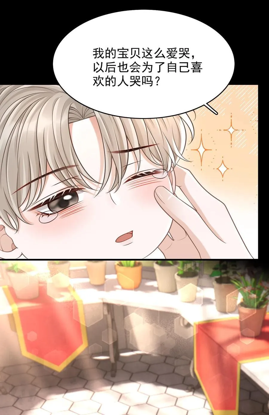 079 我喜欢你！ 第32页