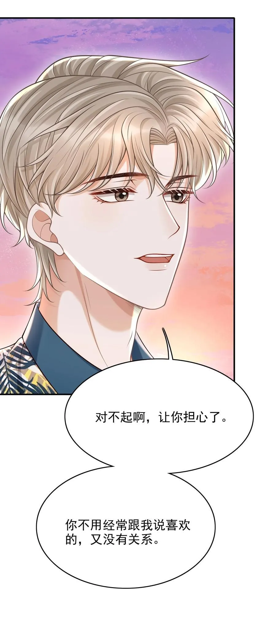081 喜欢你只是因为你是郁松年！ 第8页