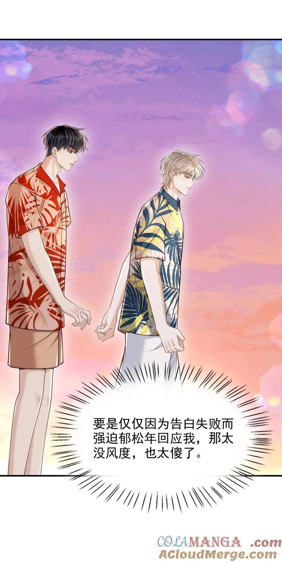 081 喜欢你只是因为你是郁松年！ 第9页