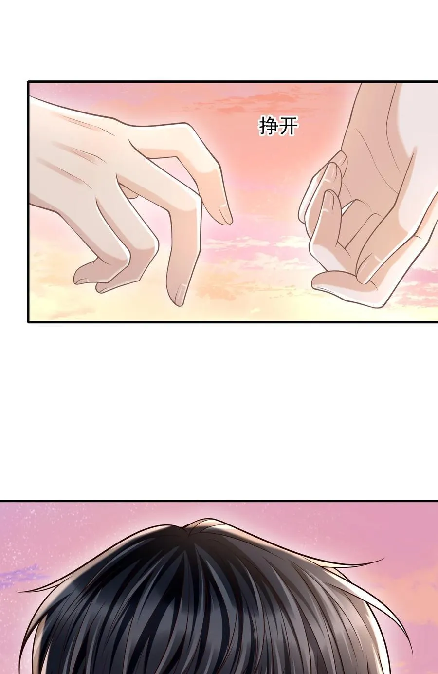 081 喜欢你只是因为你是郁松年！ 第10页