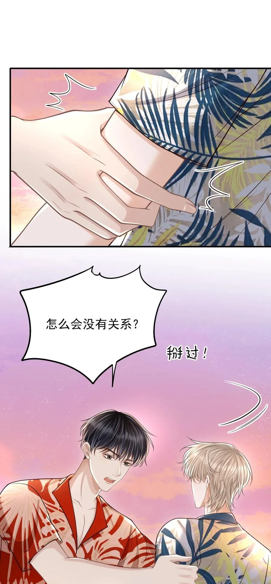 081 喜欢你只是因为你是郁松年！ 第12页