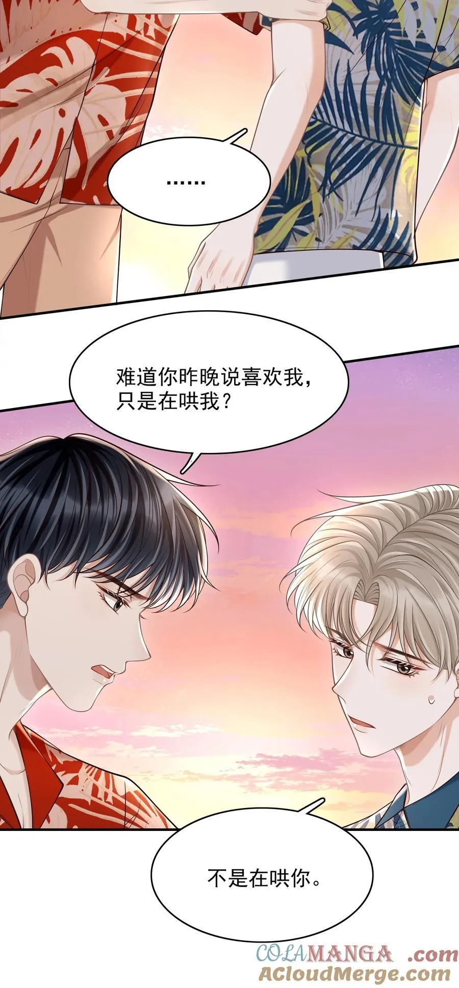081 喜欢你只是因为你是郁松年！ 第13页