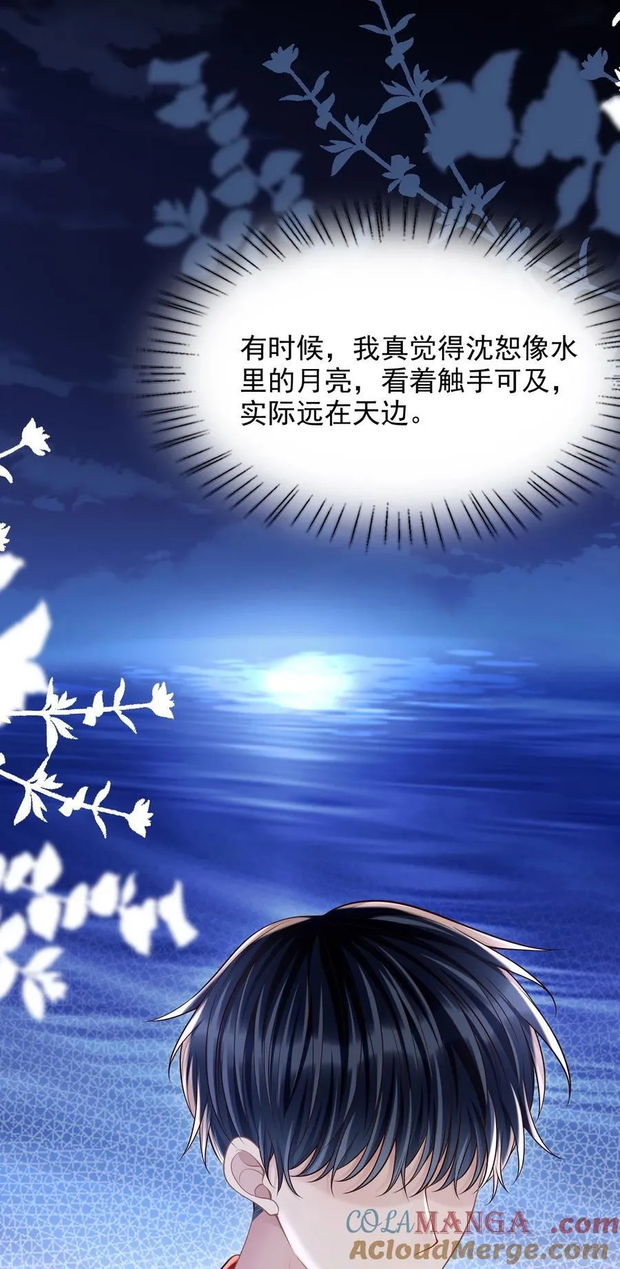 081 喜欢你只是因为你是郁松年！ 第17页