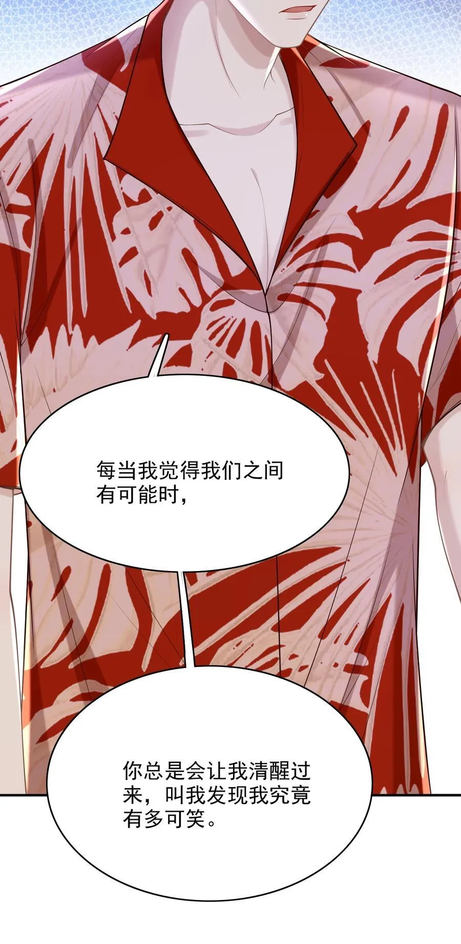081 喜欢你只是因为你是郁松年！ 第18页